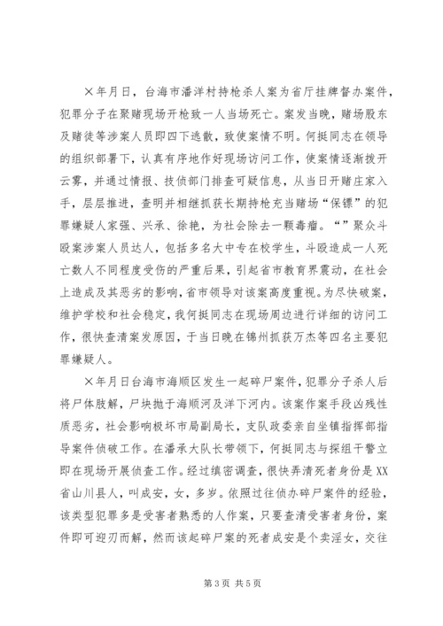 公安系统申报个人三等功事迹材料 (4).docx