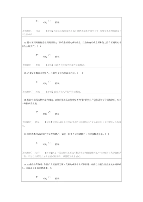 2023年会计继续教育考试试卷.docx