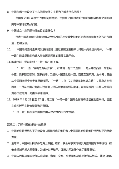 （核心素养目标）10.3 我们爱和平 第三课时  教案设计