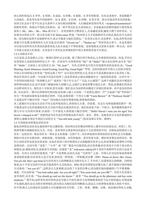 英汉礼貌语的语用差异