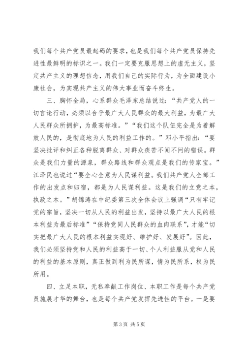 永葆共产党员先进性 (3).docx