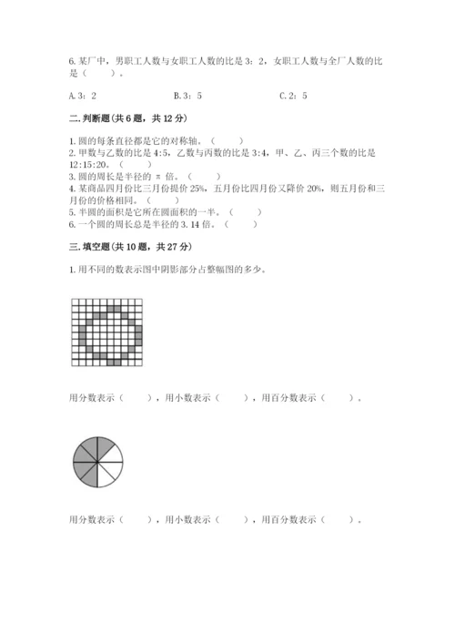 2022人教版六年级上册数学期末测试卷附完整答案（网校专用）.docx