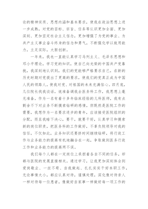 医护人员的思想汇报.docx