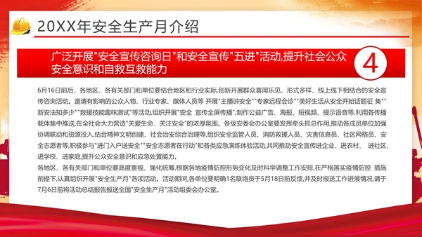 安全生产月第一责任人通用PPT模版