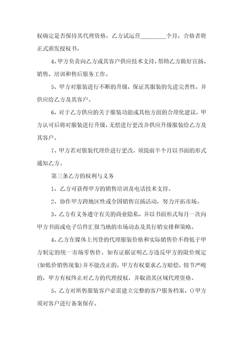 服装购销合同范本3篇