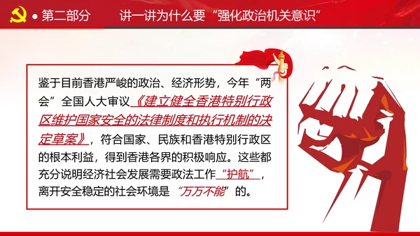2020党风建设政治机关党政党组支部党课