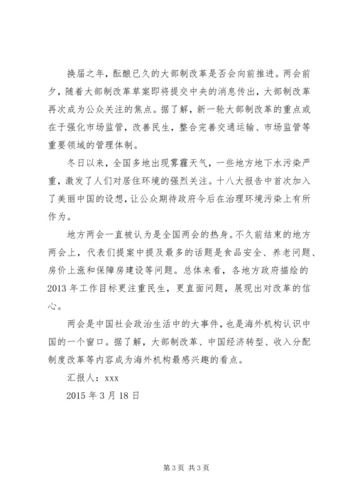 学习两会精神思想汇报 (9).docx