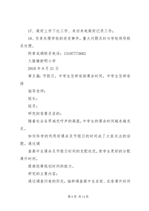节假日来临前工作安排.docx