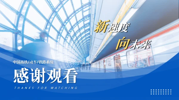 铁路系统项目计划书通用PPT