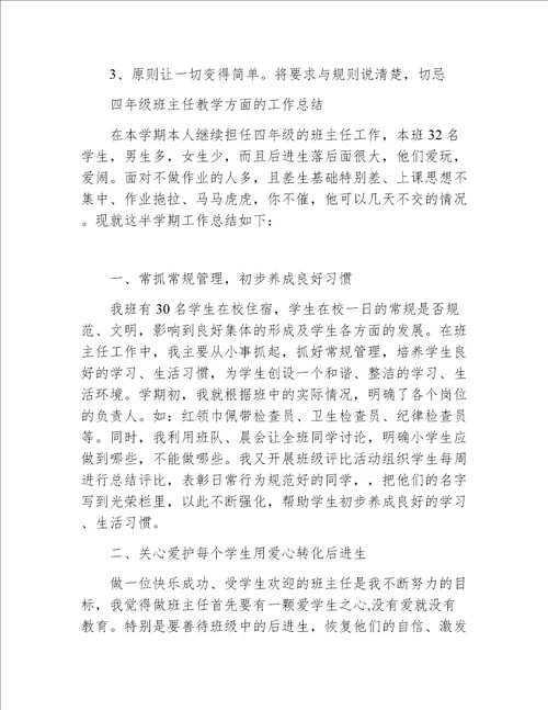 班主任个人的教学工作总结