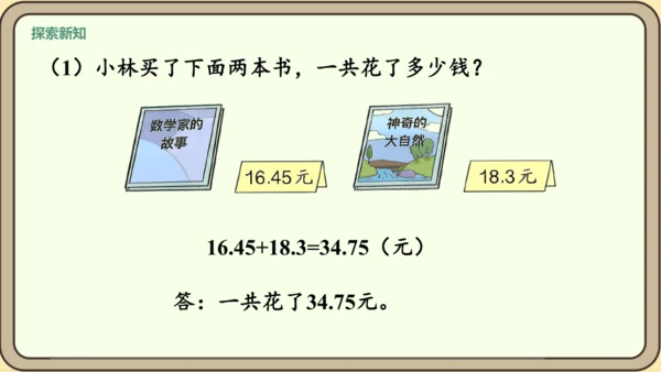 新人教版数学四年级下册6.2   小数加减法（2）课件