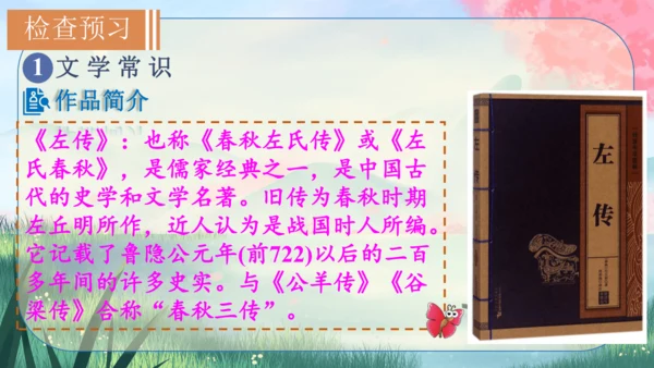 20《曹刿论战》课件