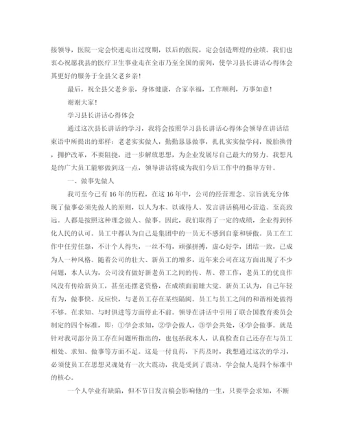 精编之县长领导的发言稿范文.docx