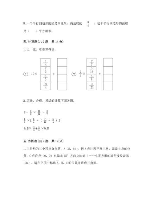 人教版六年级上册数学期中测试卷带答案（培优b卷）.docx