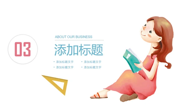 儿童卡通简约教师公开课通用PPT模板
