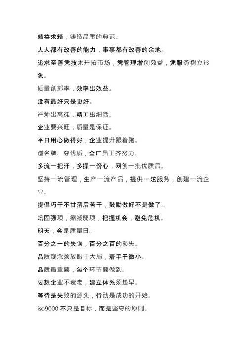 企业安全宣传文化标语