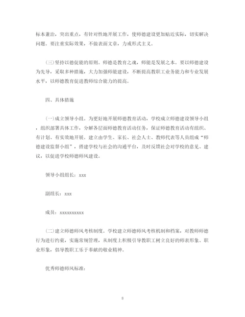 精编之师德师风建设年度工作计划范文3000字.docx