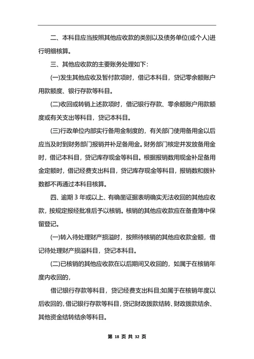最新行政单位会计制度
