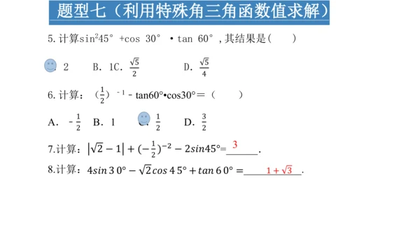 第二十八章 锐角三角函数  复习课件（共49张PPT）