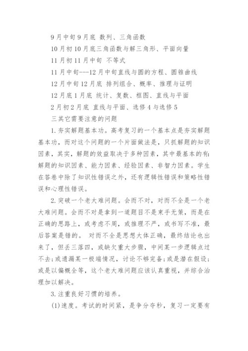 高三数学备考计划.docx