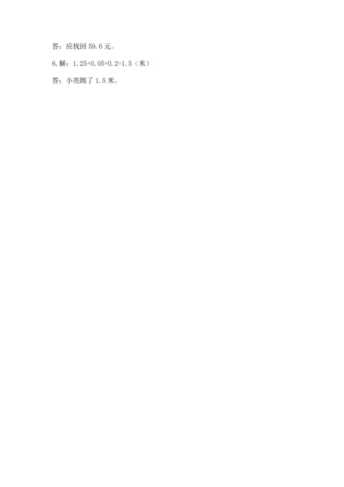 人教版四年级下册数学第六单元《小数的加法和减法》测试卷【word】.docx