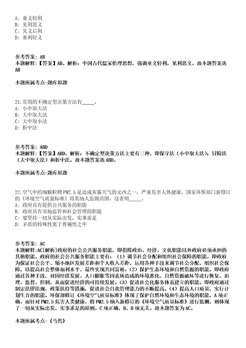 中国城市规划设计研究院公开招聘60名2022年度高校毕业生模拟卷附答案解析第0103期