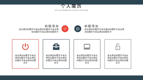 个人简历自我介绍自荐通用PPT模板