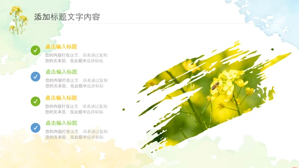 春天乡村旅游油菜花风景油菜花田PPT模板
