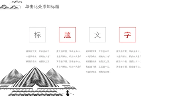 简约现代中式中国风通用PPT模板