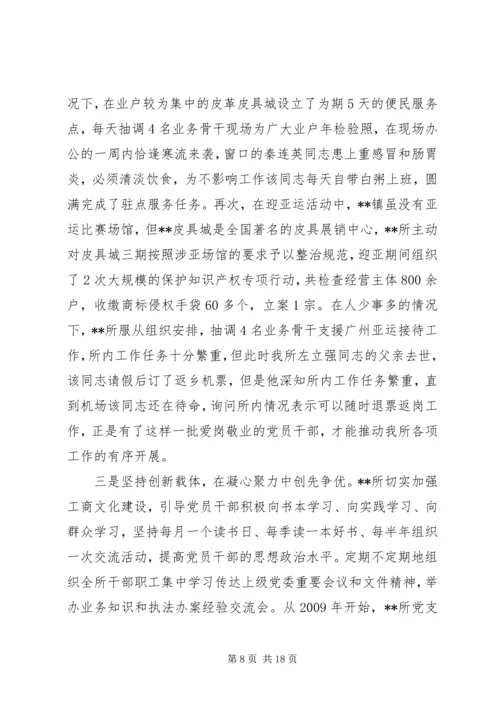 创先争优活动联系点领导点评会上的讲话.docx