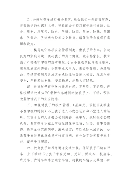 交通安全学生承诺书.docx