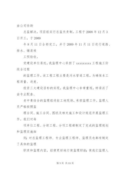 污水管网工程质量评估报告范本范文 (2).docx