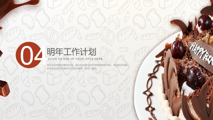 西餐咖啡西点下午茶通用PPT模板