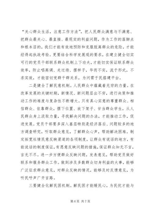 乡镇领导干部群众路线心得.docx