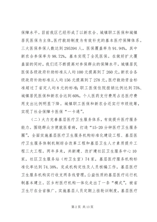 副区长在深化医改暨公共卫生会发言.docx