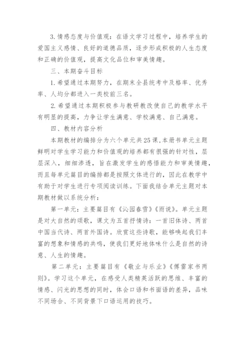 九年级上册语文教学计划.docx