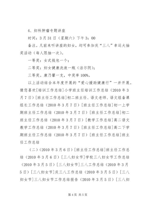 人民医院三八妇女节活动方案.docx