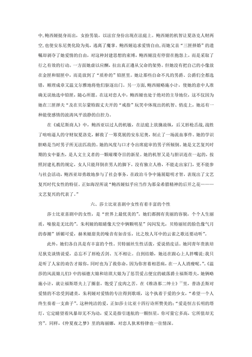莎士比亚喜剧中的女性形象