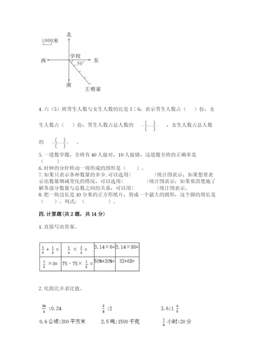 人教版六年级上册数学期末测试卷加答案解析.docx