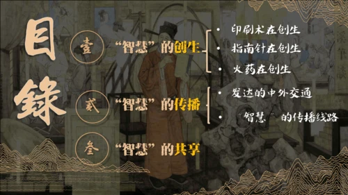 第13课 宋元时期的科技与中外交通  课件