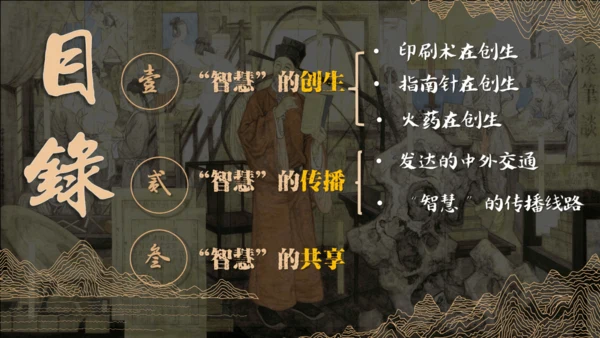 第13课 宋元时期的科技与中外交通  课件