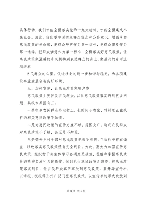 学习十九大报告心得体会2 (5).docx