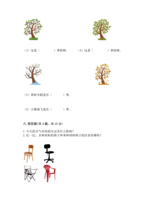 教科版二年级上册科学期末测试卷含答案【培优a卷】.docx