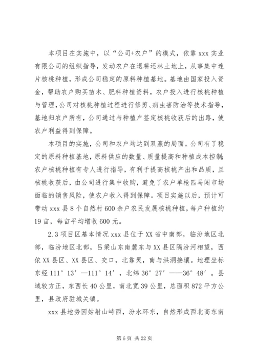 商丘核桃园建设项目可行性研究报告.docx