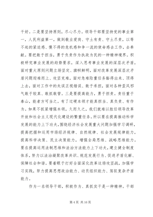 实现追赶超越发言稿.docx