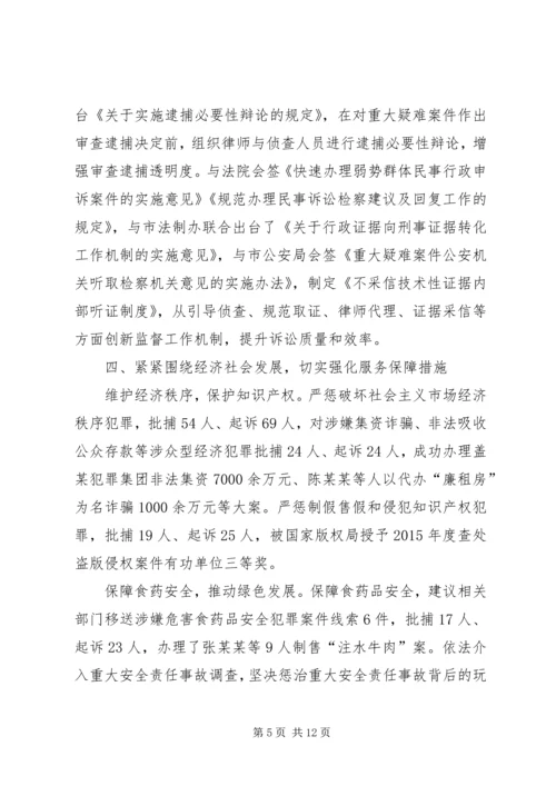 人民检察院工作报告范文.docx