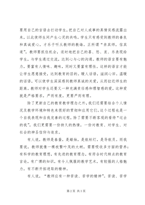 继续教育心得体会_1 (5).docx
