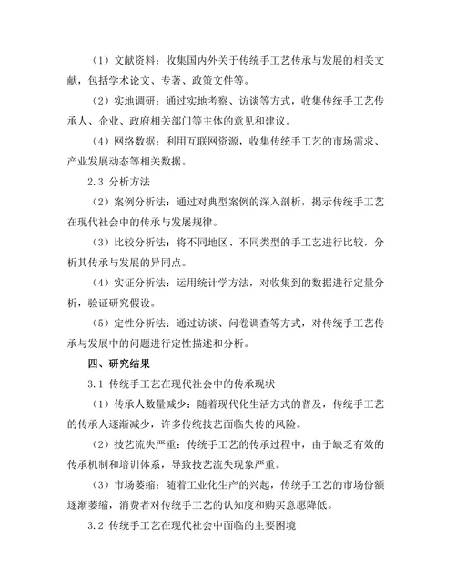 传统手工艺在现代社会中的传承与发展