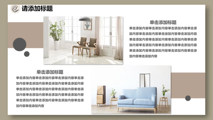 室内设计私人定制房屋装修方案居家新房装修PPT模版