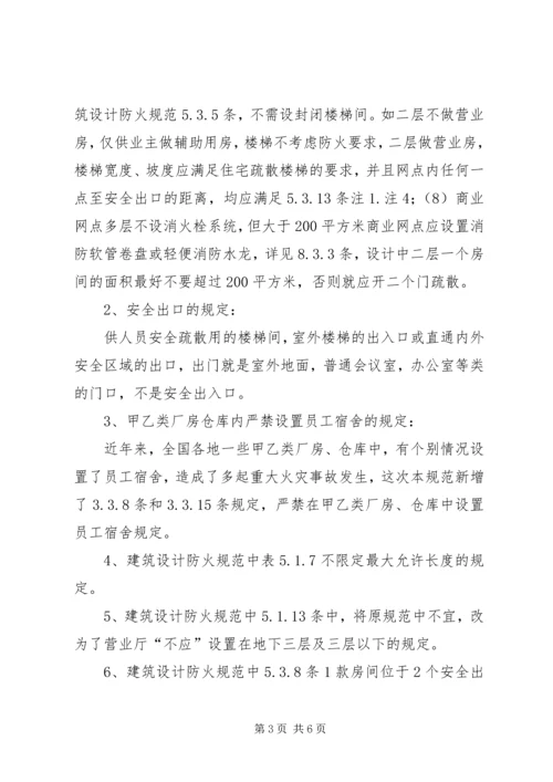 学习建筑节能规范心得_1 (4).docx